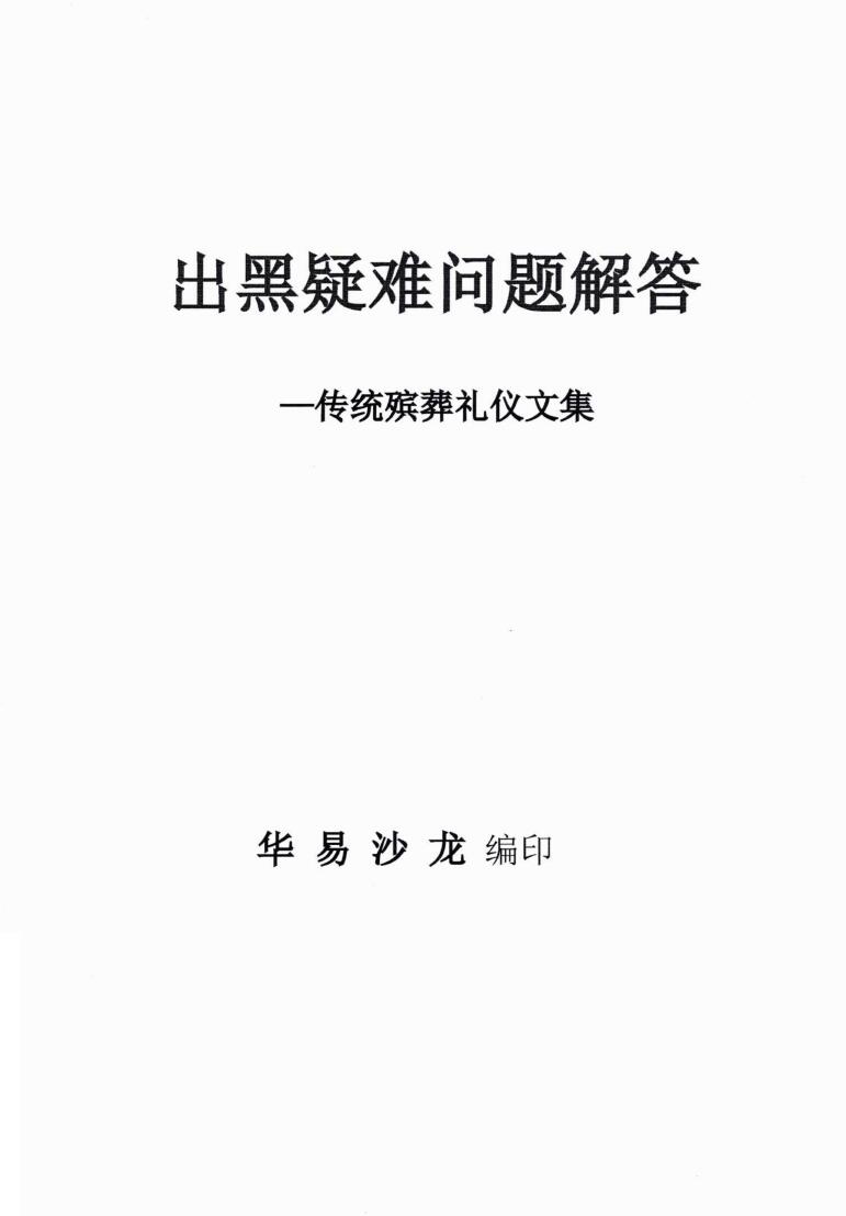 出黑疑难问题解答389问