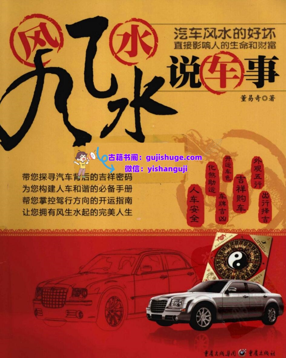 董易奇《风风水水说车事》