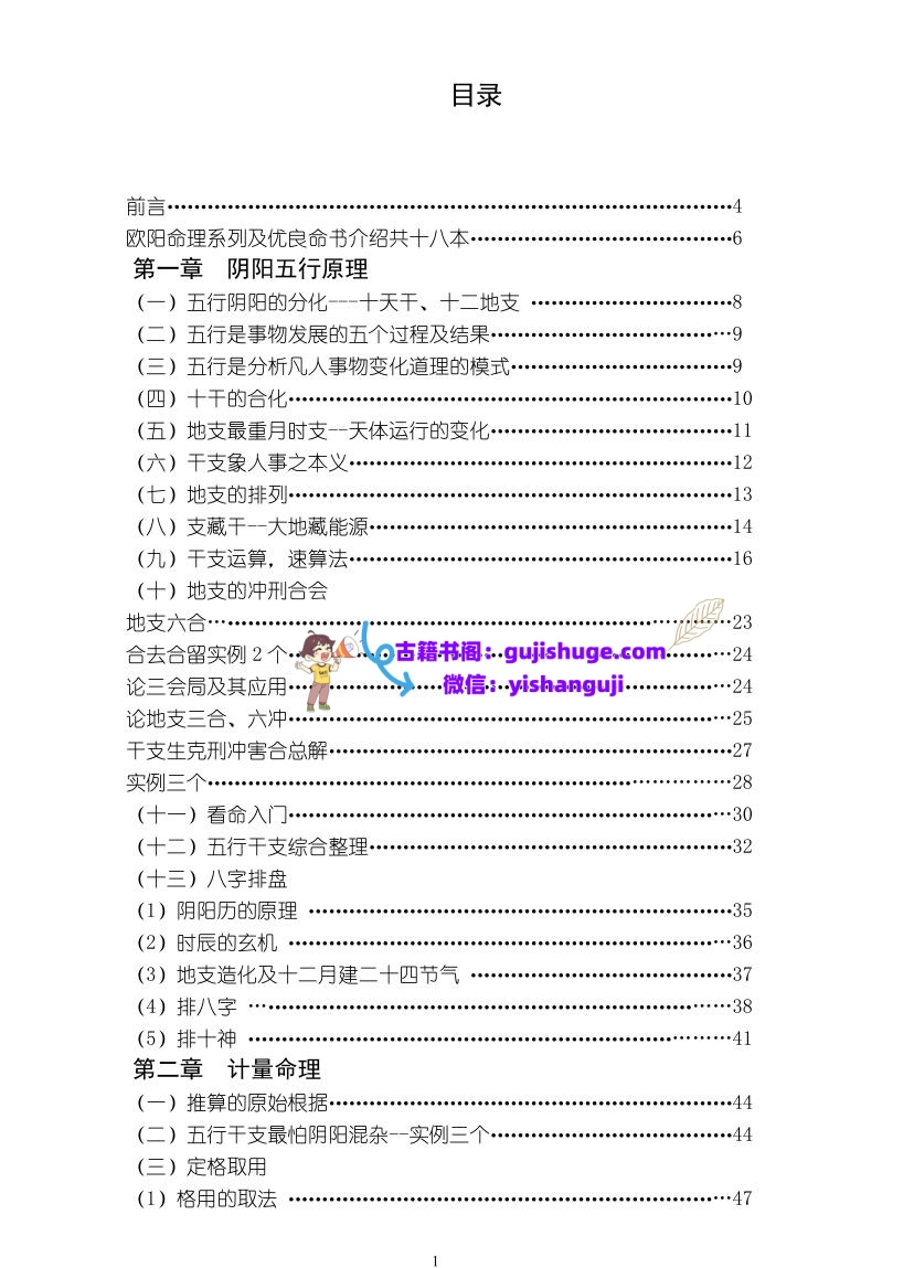 《八字命理玉不传》663页