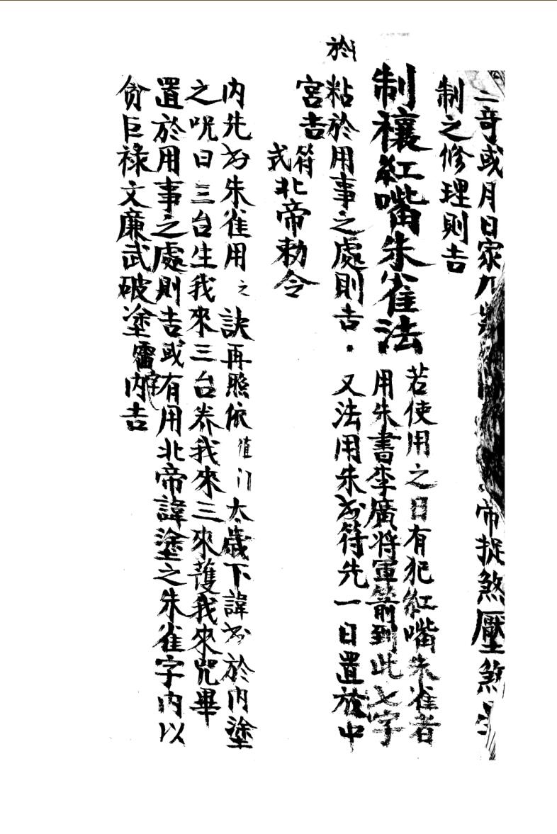 《六十日时家吉凶神煞》