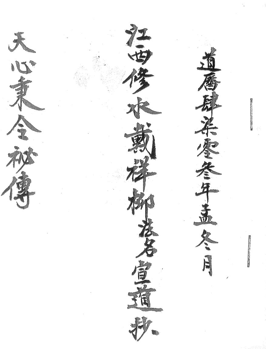 《天心秉令秘传》