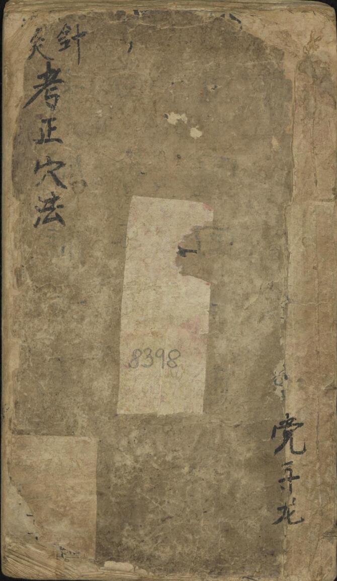 针穴考正穴法 , 1900