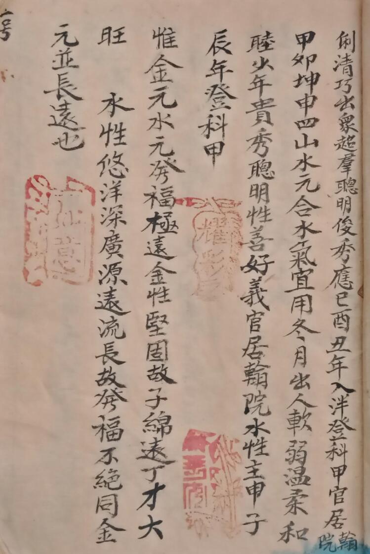 《杨公秘传 二十四山逐日吉凶断》