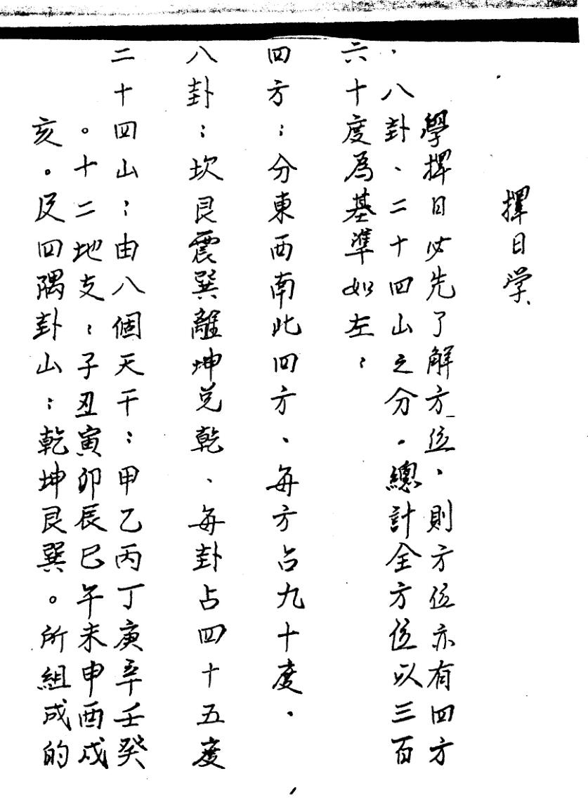 林琮学《择日职业班上下期讲义》