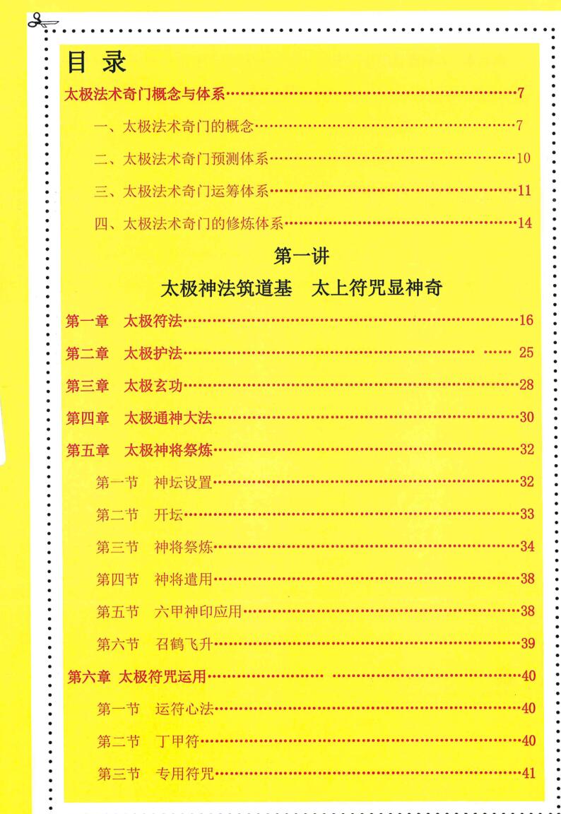 《六甲阴盘法术奇门》