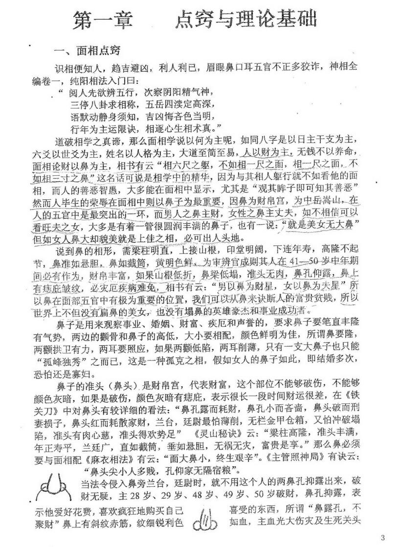 《祖传古相法义》