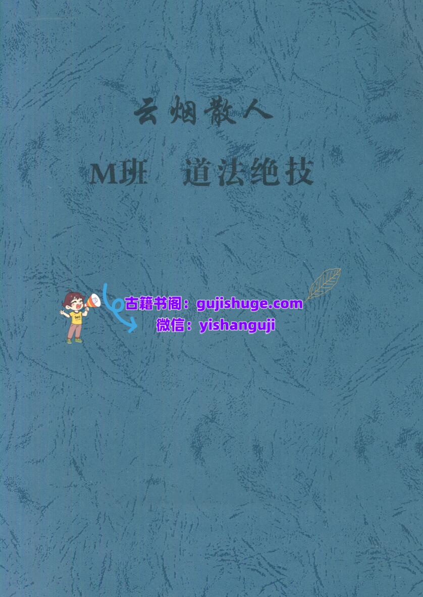 《华光派道法绝技》