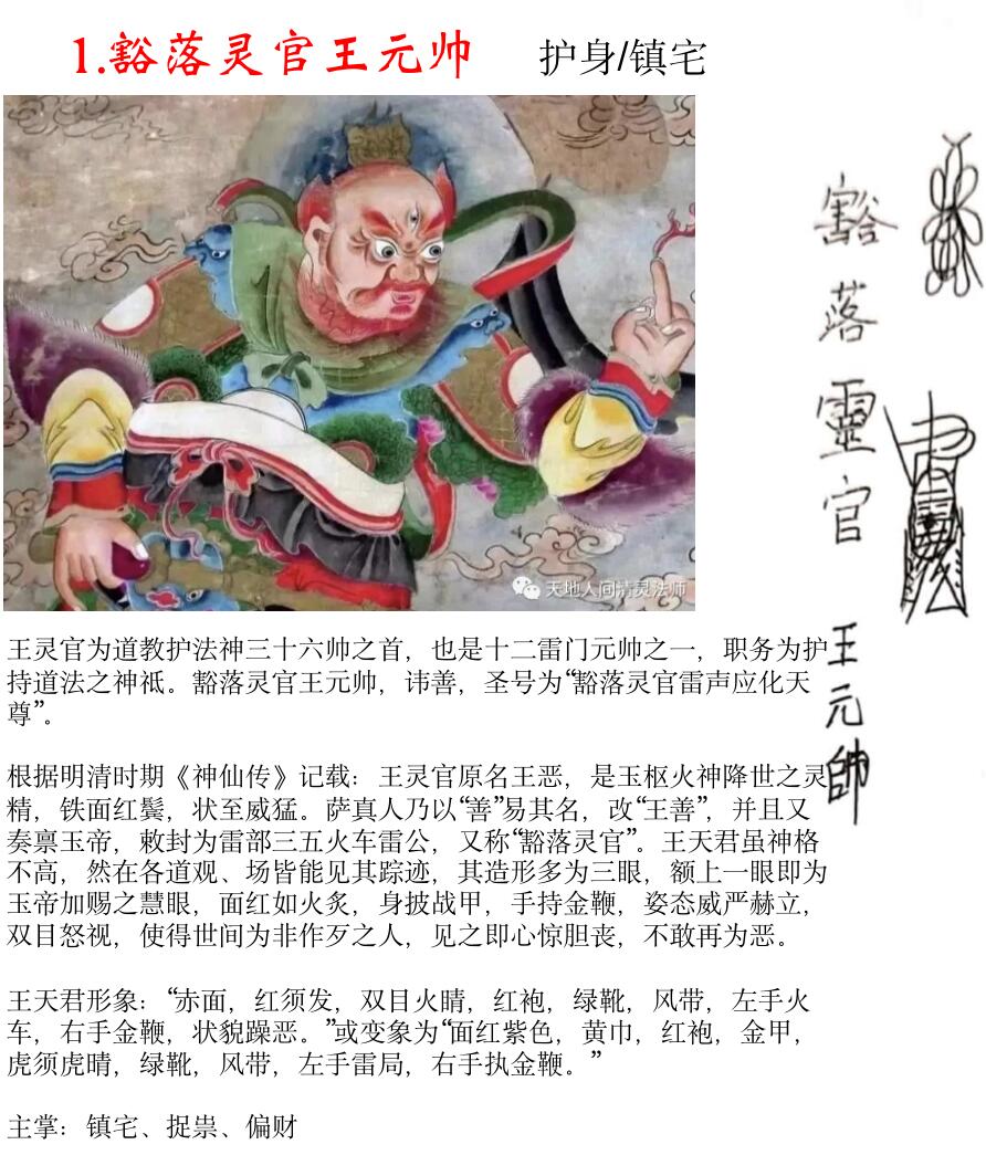 63代天师亲笔所书的36帅符资料