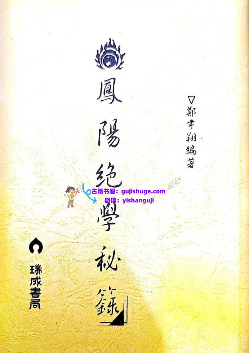 《 凤阳绝学秘录》