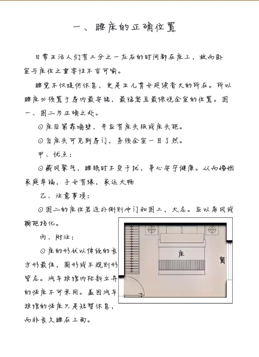 开运风水之卧室篇，调运宅吉康课后笔记