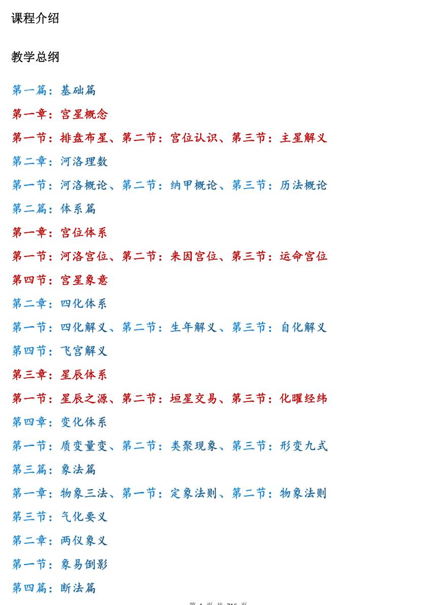 《刘金府紫微斗数讲义》