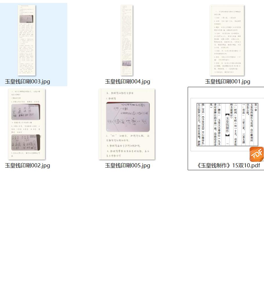 玉皇钱制作
