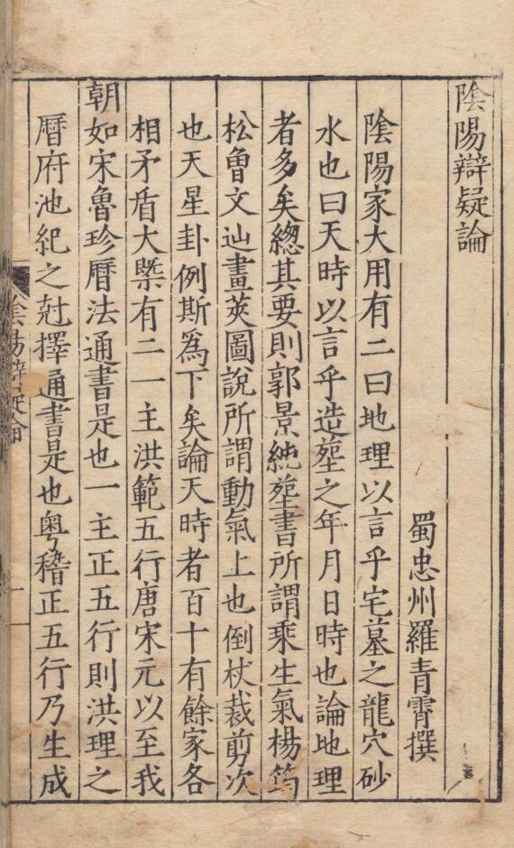 阴阳辩疑(全二册)