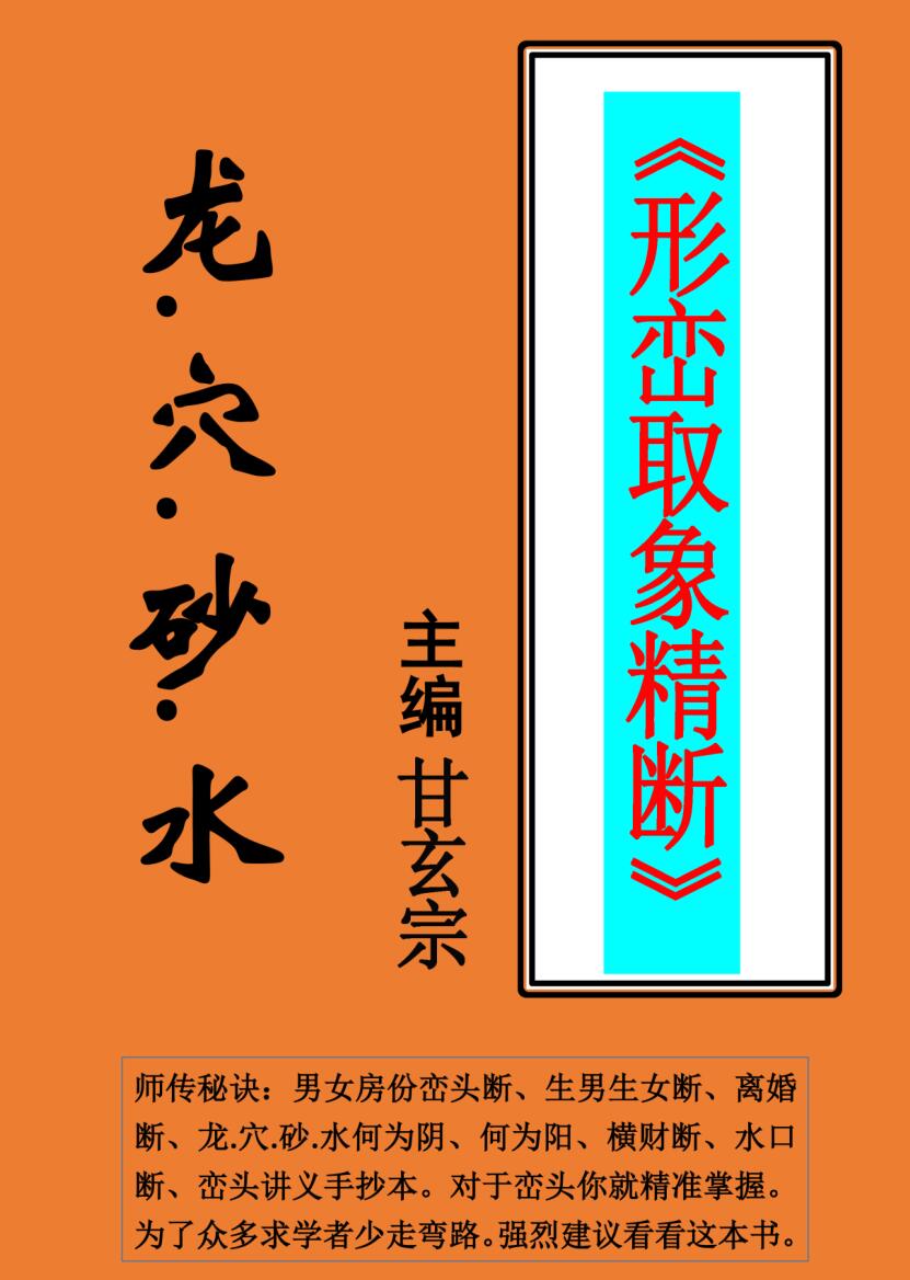 甘玄宗《形峦取象精断》