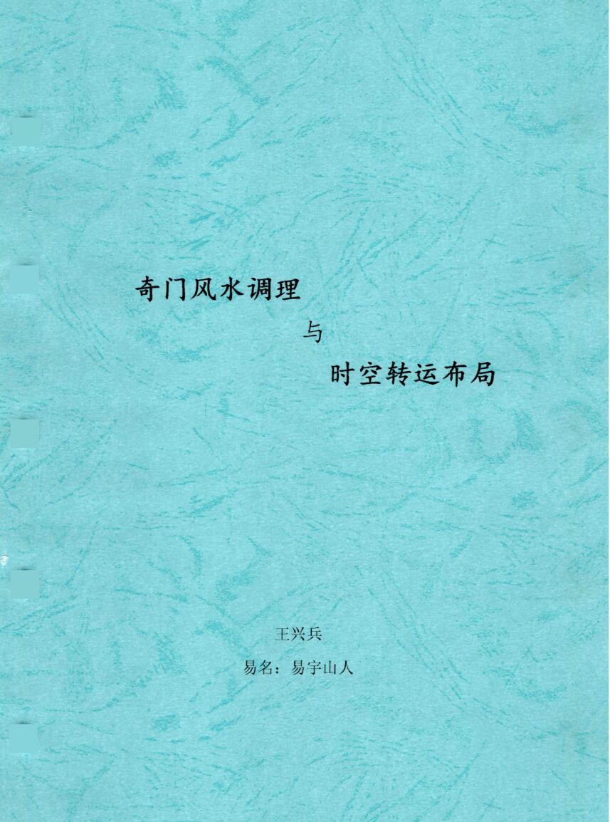 易宇山人王兴兵奇门遁甲书籍4本