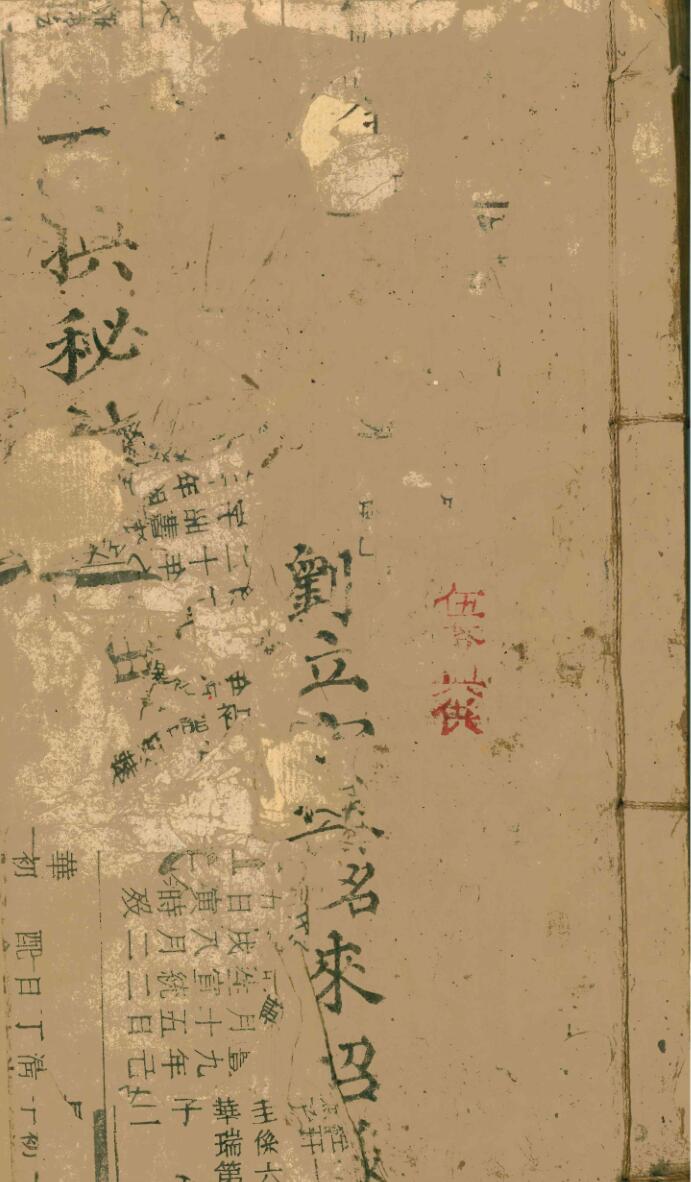 《金不换秘旨》