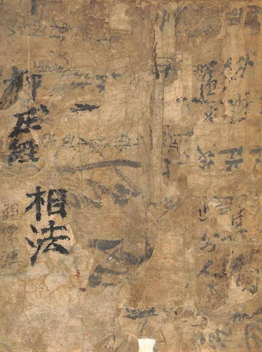 《详明解袁先生秘传相法全编》