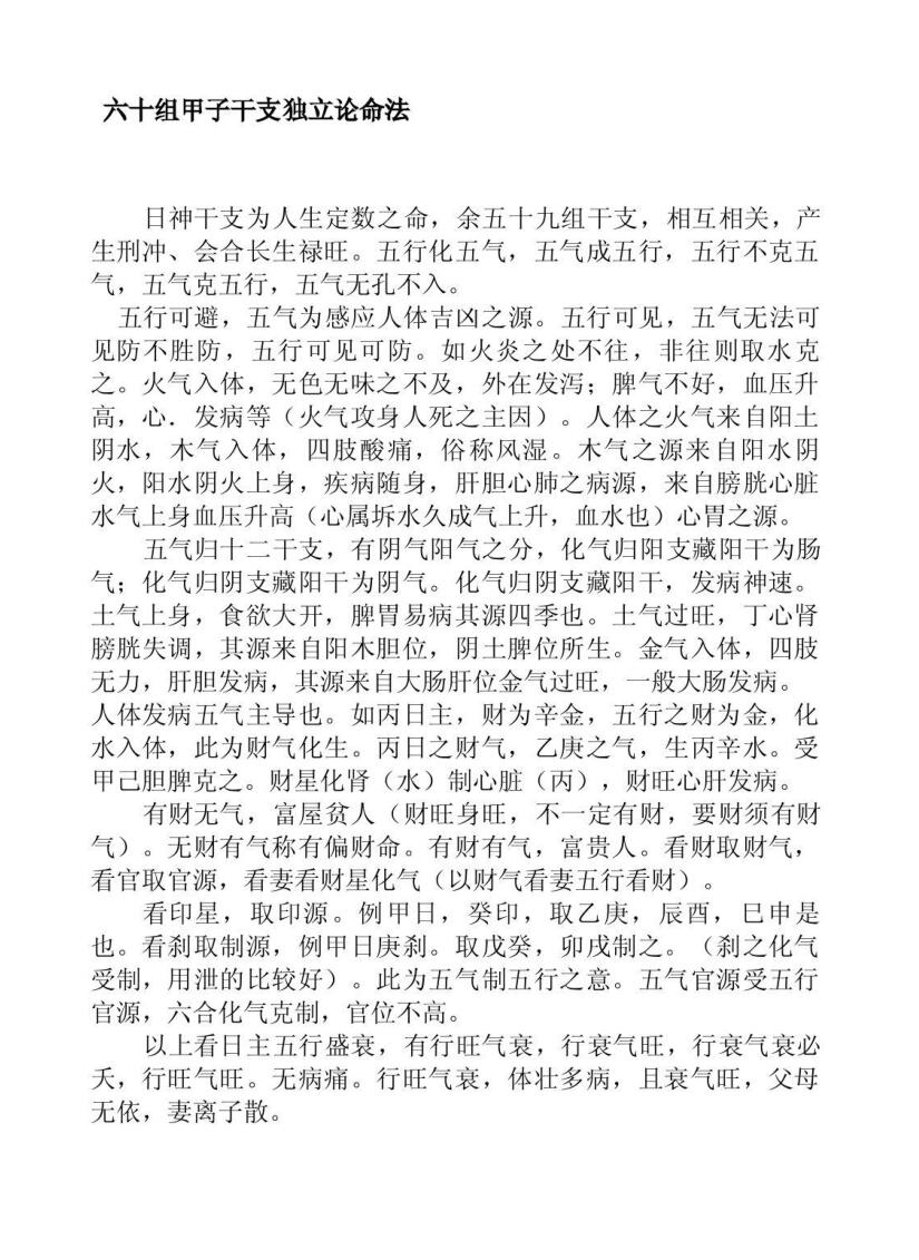 钟氏《八字真学一柱论命法》