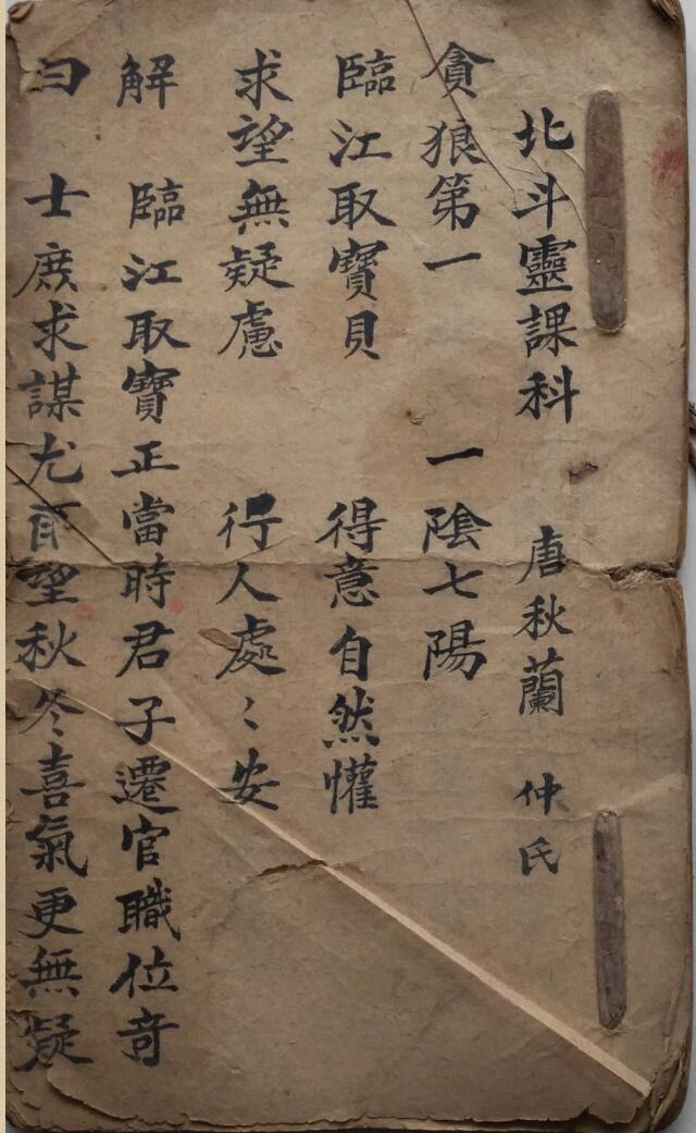 《北斗灵课科》