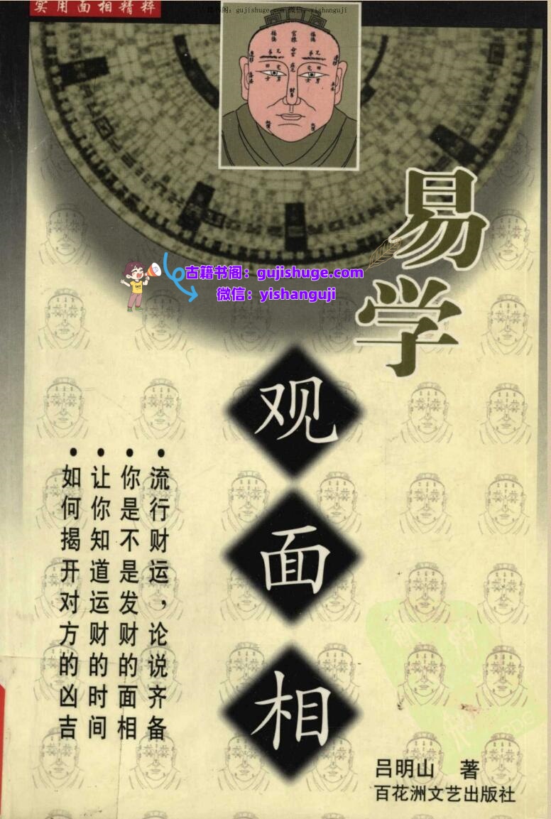 吕文山《易学观面相》