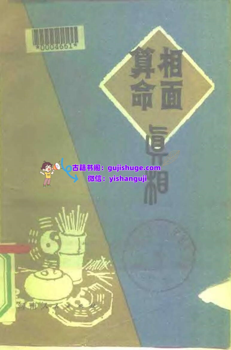 [相面算命真相].程曼超