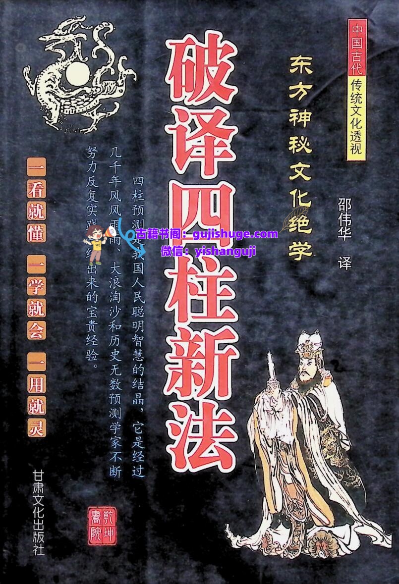 《破译四柱新法》卲伟华