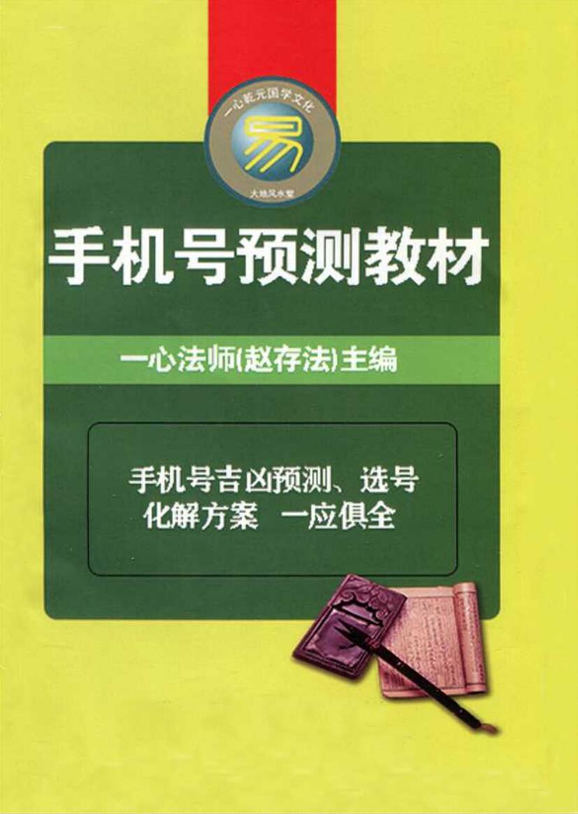 赵存法《手机号预测教材》
