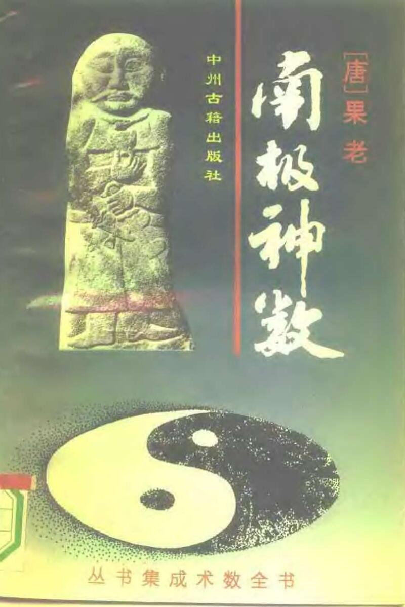 《南极神数》