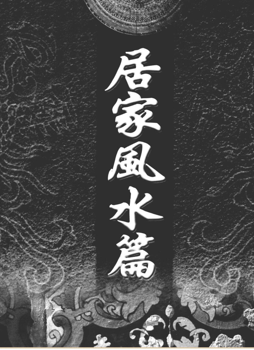 《九鼎堪与宝典》周泰毅