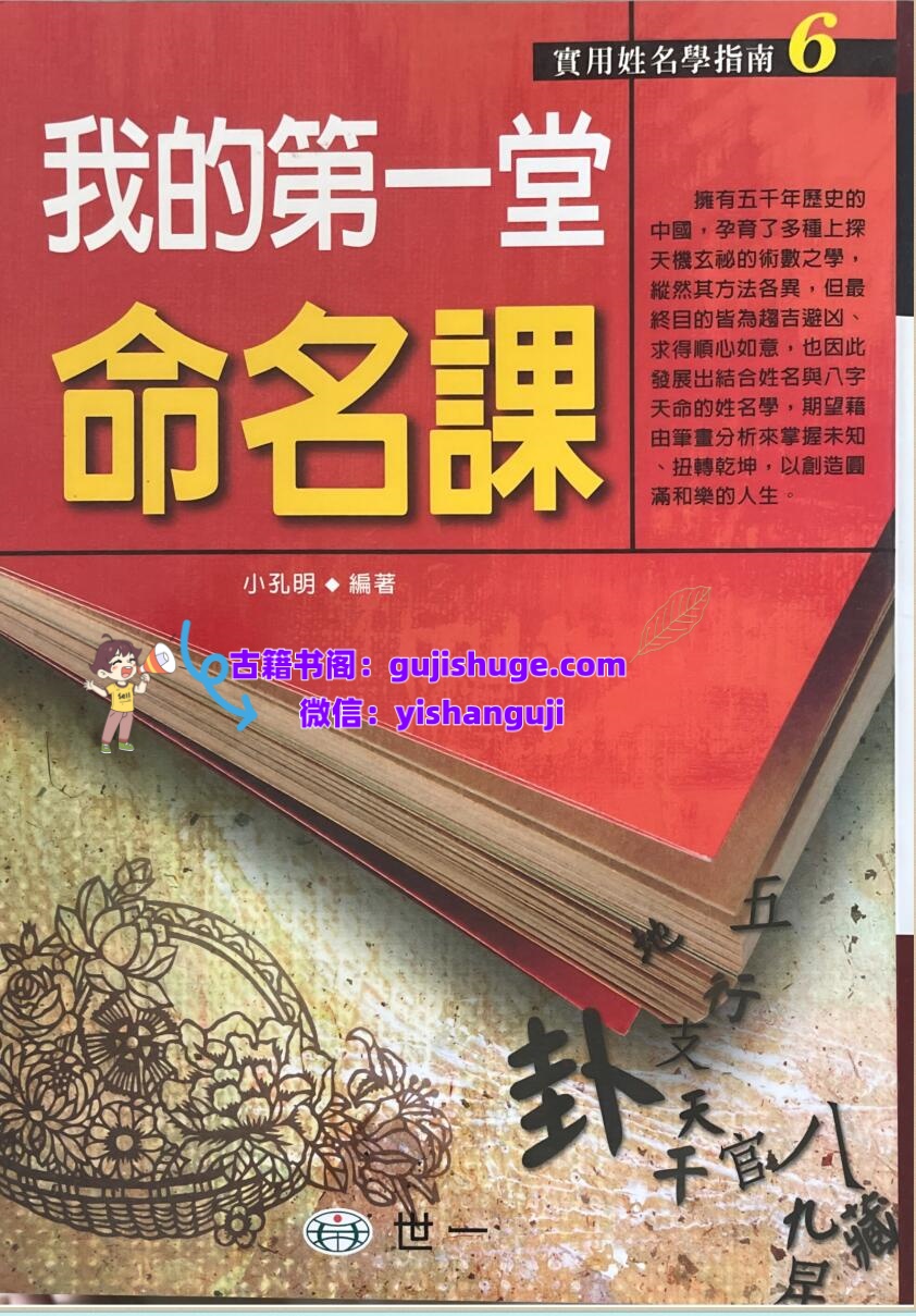 《我的第一堂命名课》 小孔明