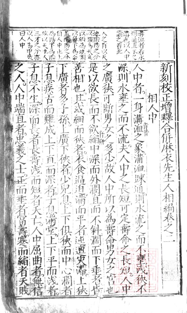 合併麻衣先生人相編