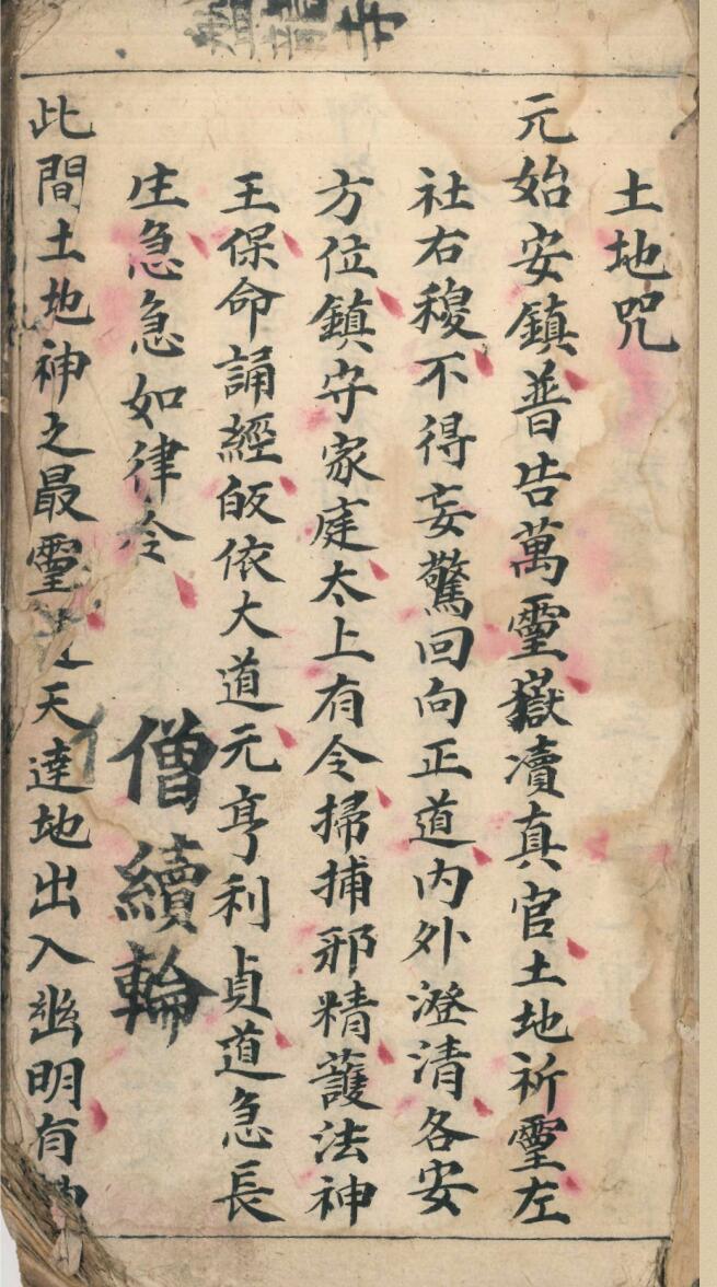 《佛门行丧秘诀》