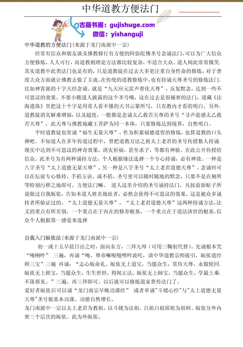 适合在家修练的中华道教的方便法门