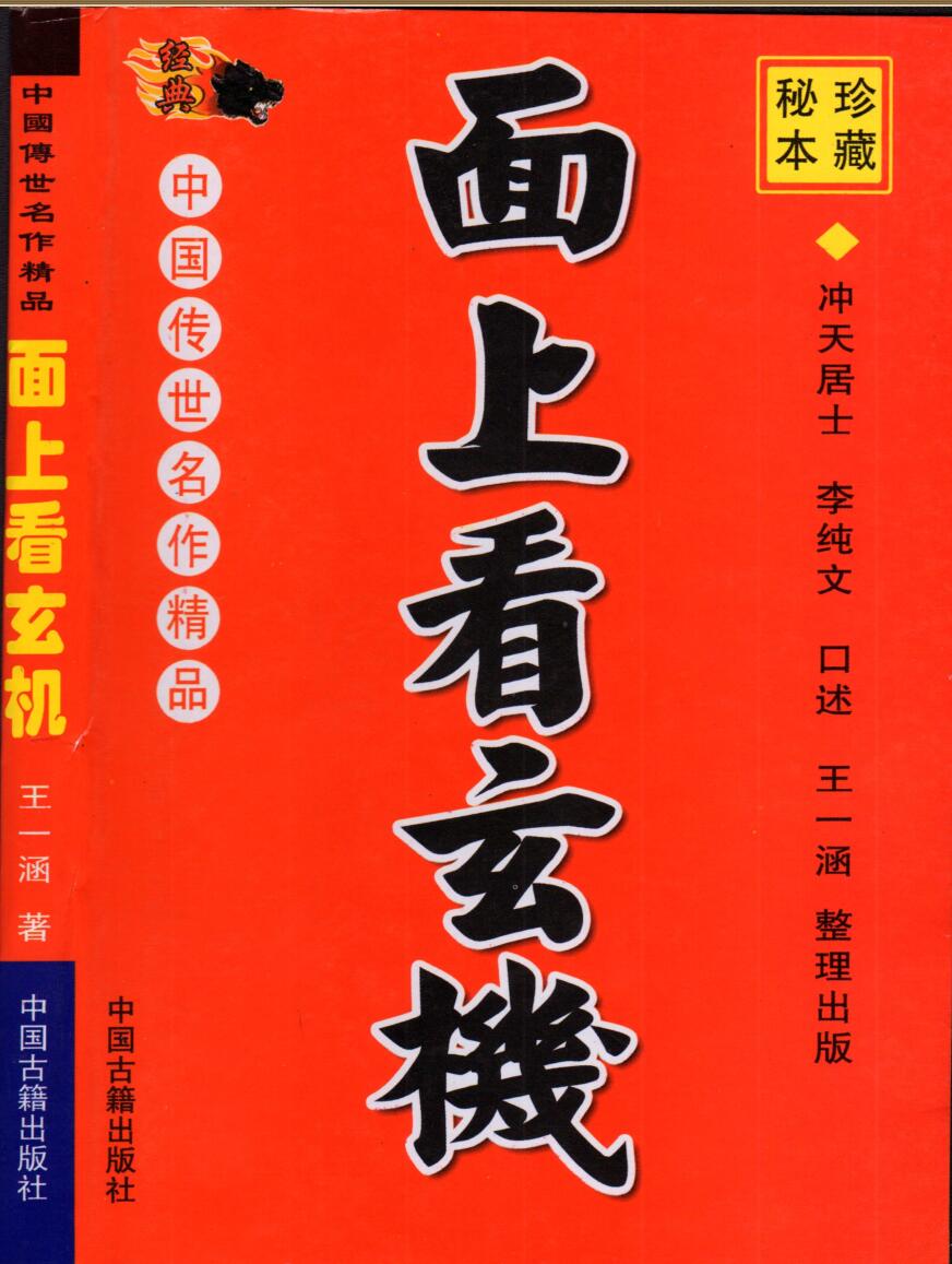 《面上看玄机》