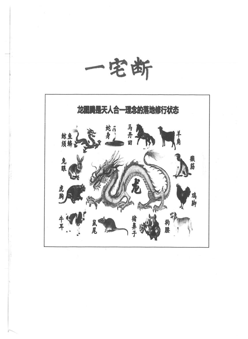 酒景献《一宅断核心、定六亲、铁口直断、图解阳宅吉凶》