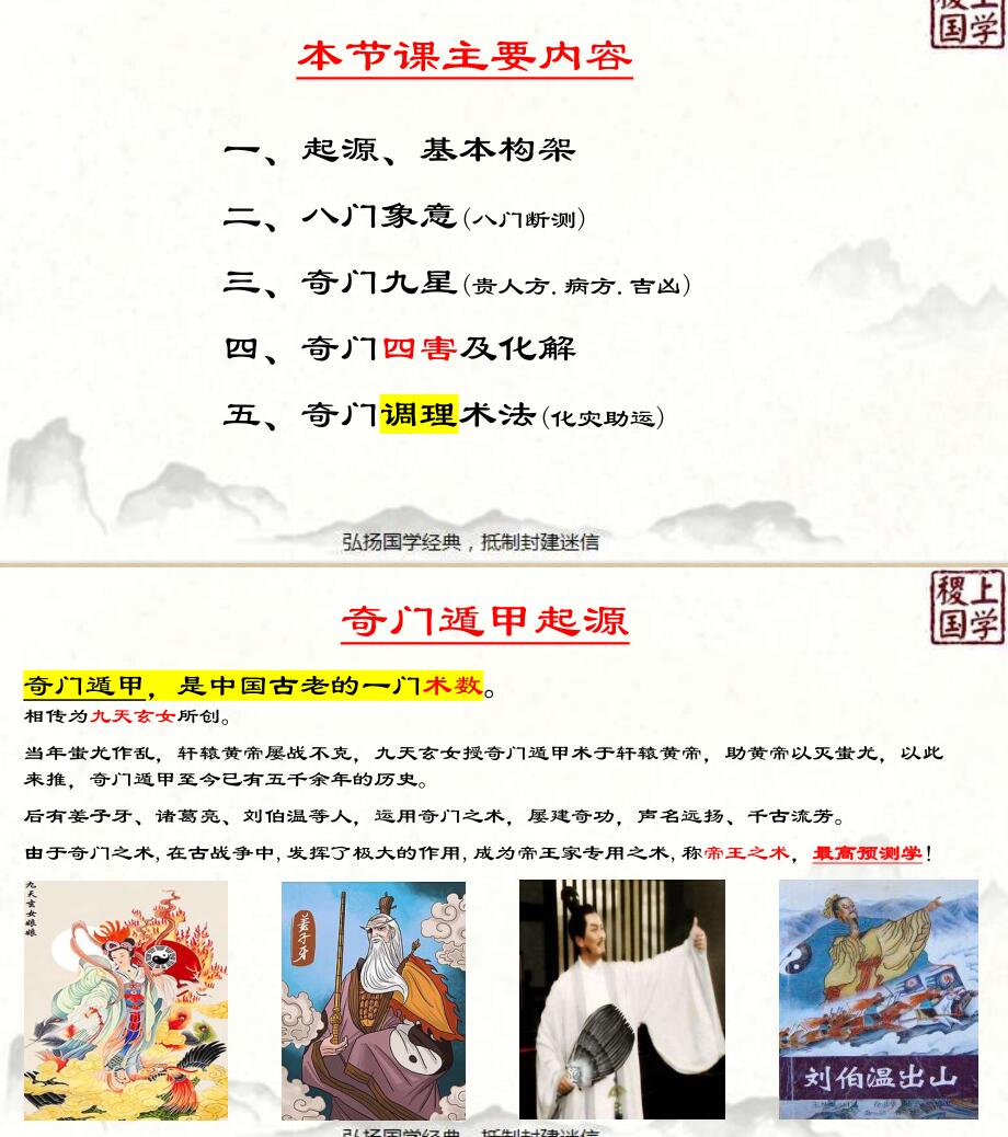 《茅山奇门断人间百事》