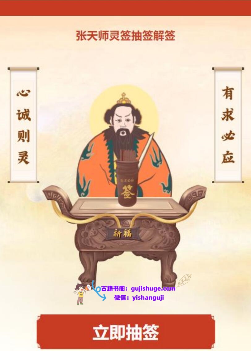 《张天师100灵签》