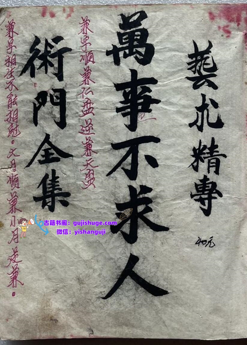 《术门全书万事不求人》