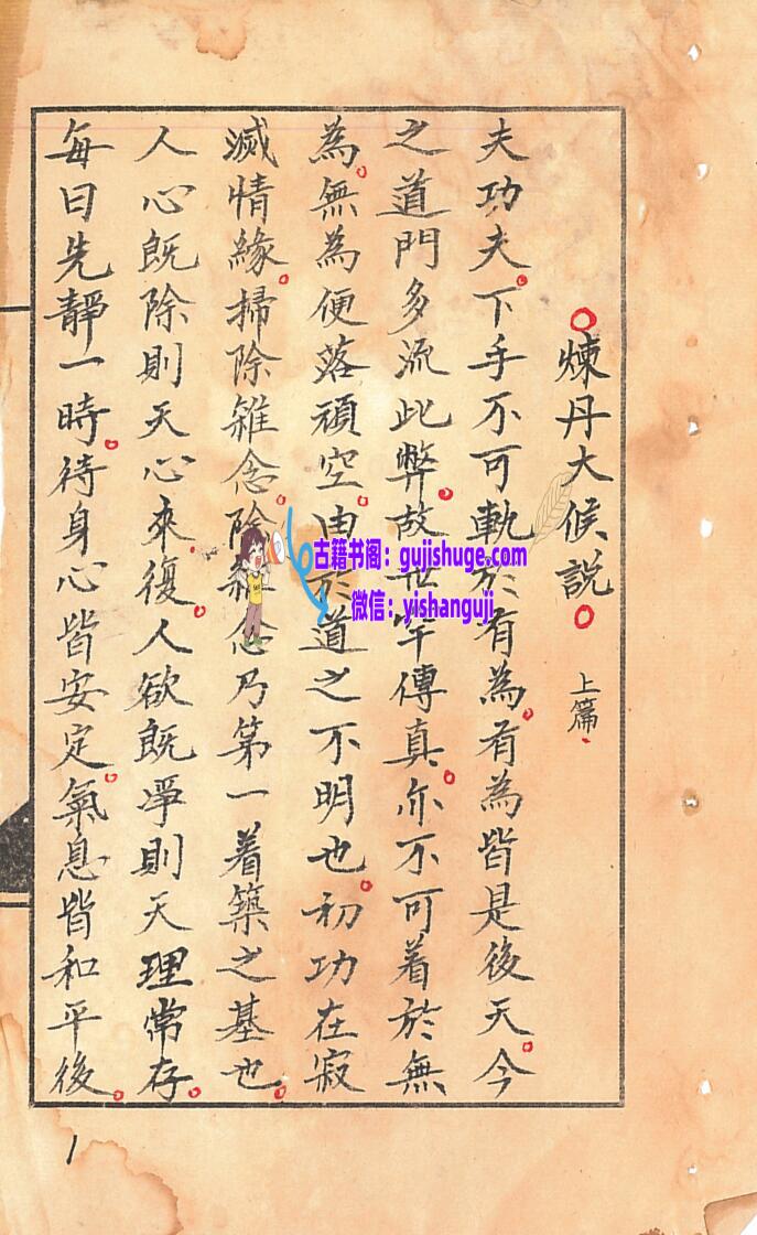 炼丹大候说-道家炼丹秘诀