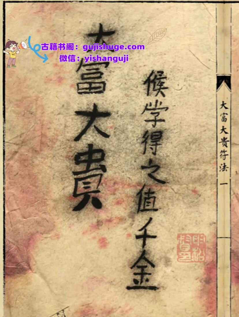 大富大贵符法.pdf 52页 百度云下载！
