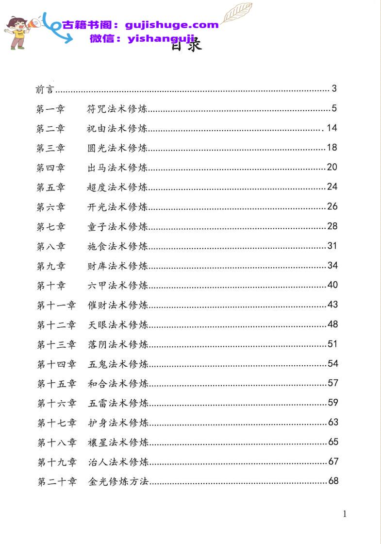 《法术奇门修真集》逍遥遁甲