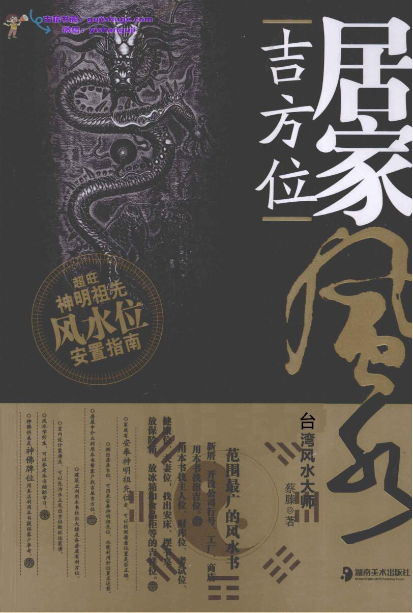 蔡滕《居家吉方位》