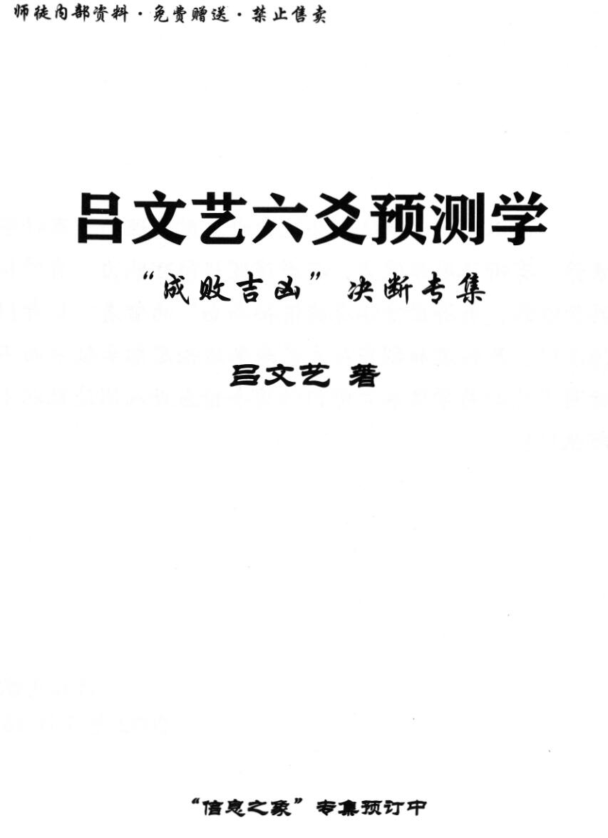 吕文艺《六爻预测学》