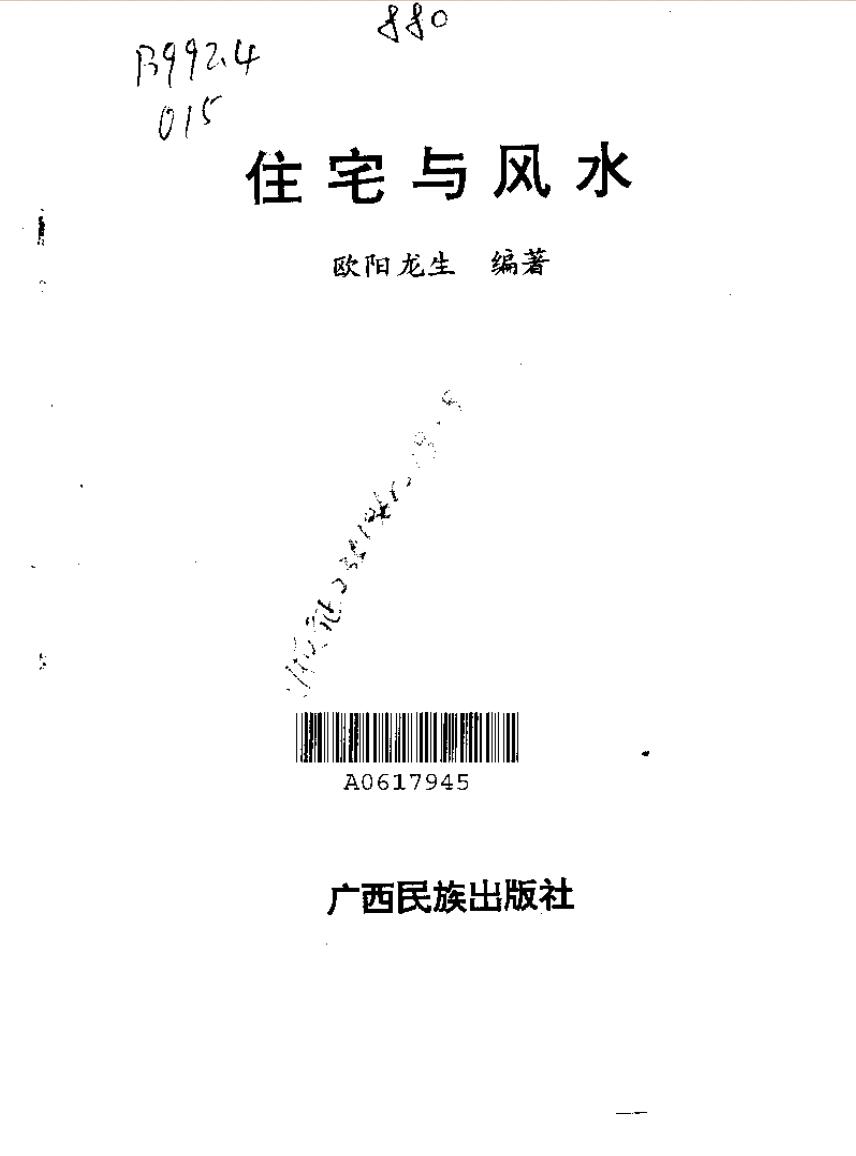 《 住宅与风水》