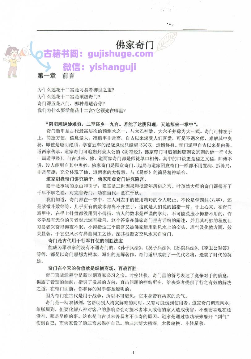 叶茂然《莲花十二宫佛家奇门面授及答疑》