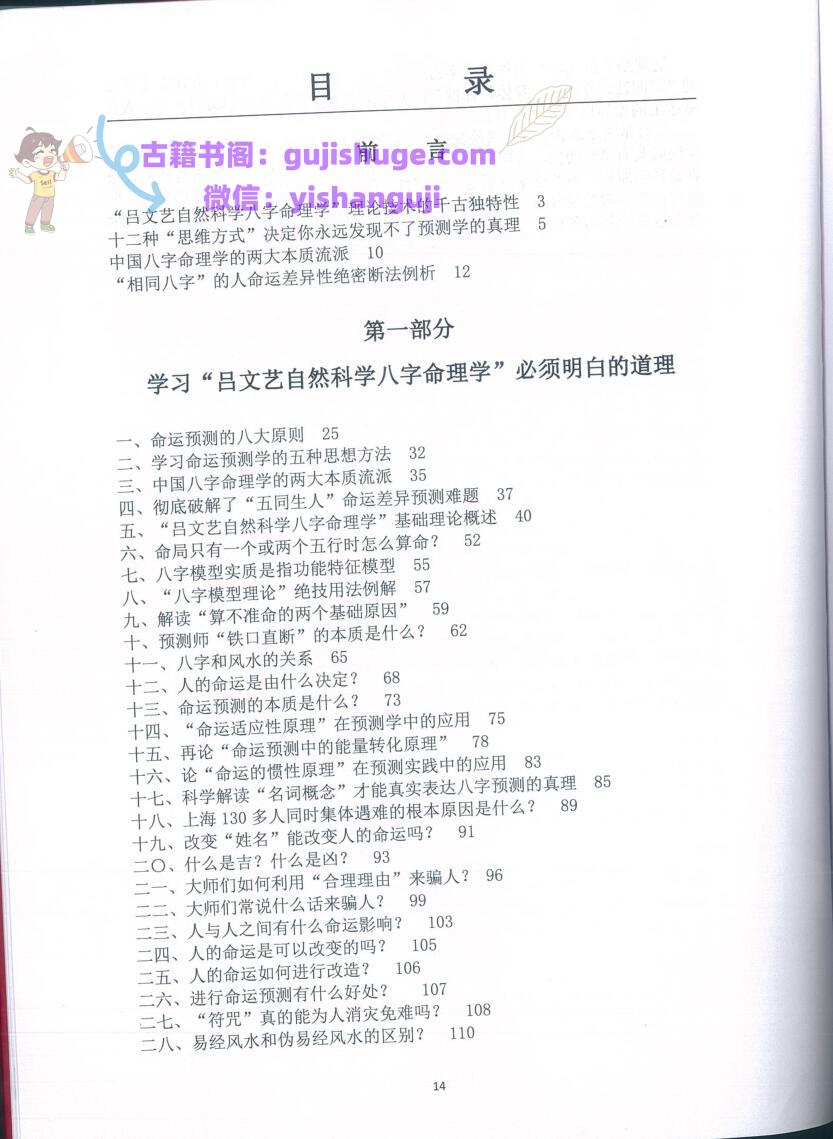 吕文艺 《自然科学八字命理学》