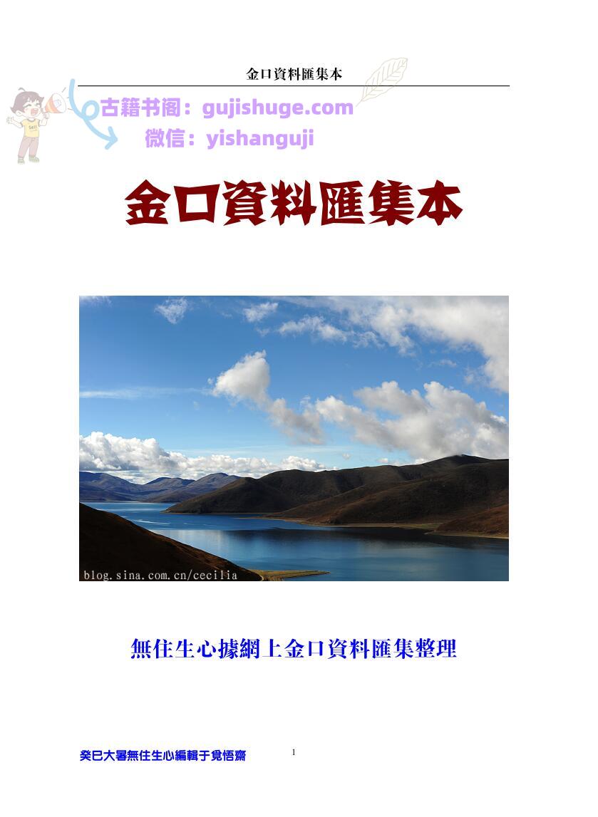 金口诀资料汇集本.pdf–某民间高人无往生心收集整理 百度云