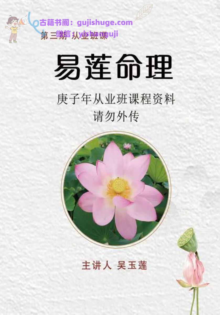 吴易莲《民间盲派八字直断从业班》124页PDF电子书 百度网盘分享