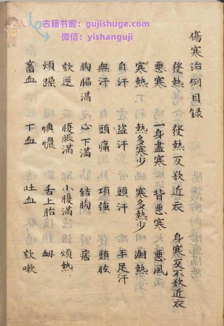 伤寒治例 刘纯（明）