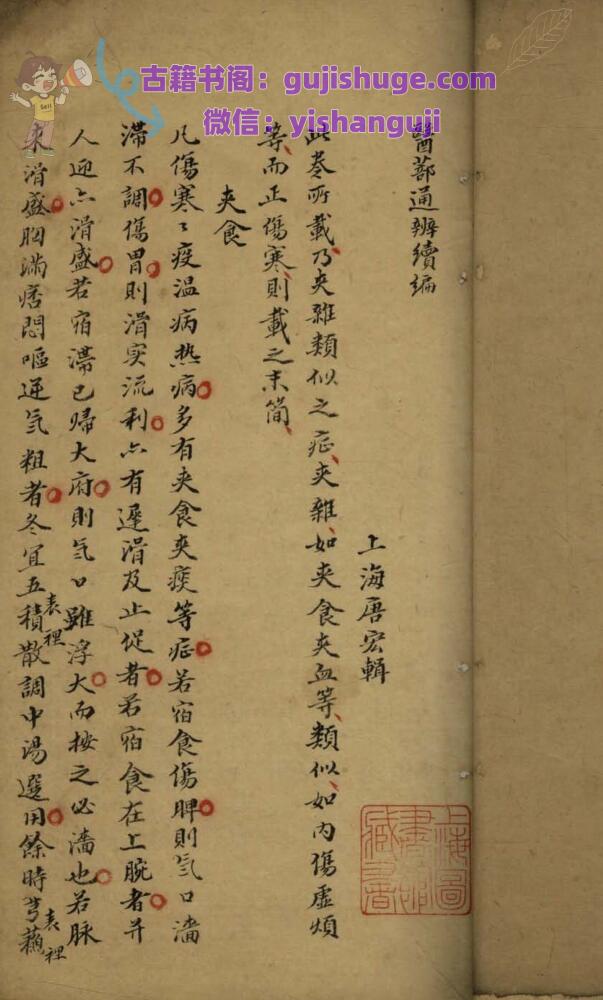 医篰通辨续编一卷后编一卷终编一卷